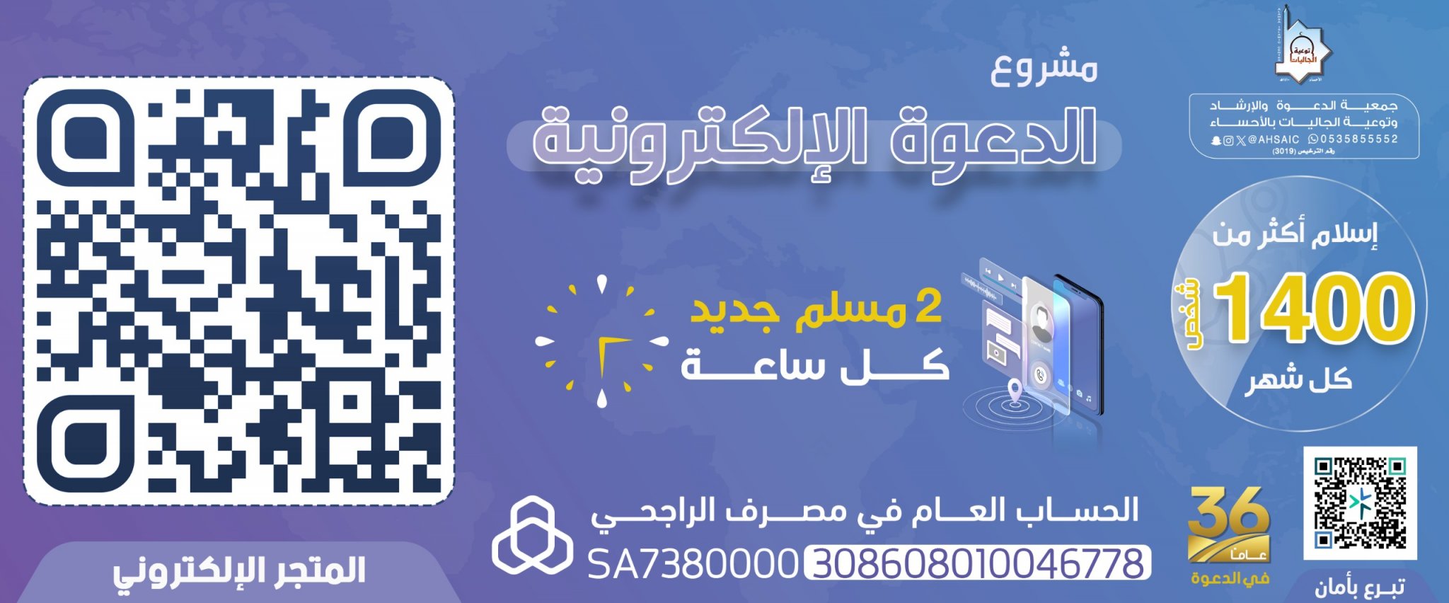 جمعية الدعوة والإرشاد وتوعية الجاليات بالأحساء