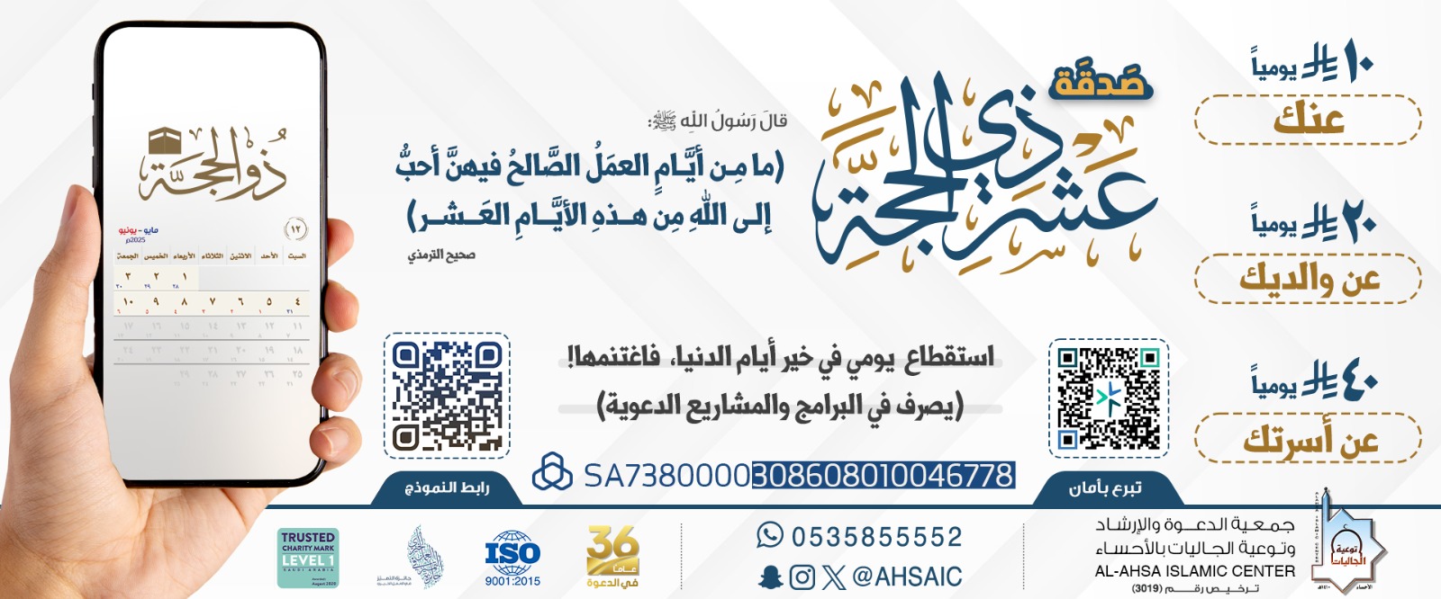جمعية الدعوة والإرشاد وتوعية الجاليات بالأحساء