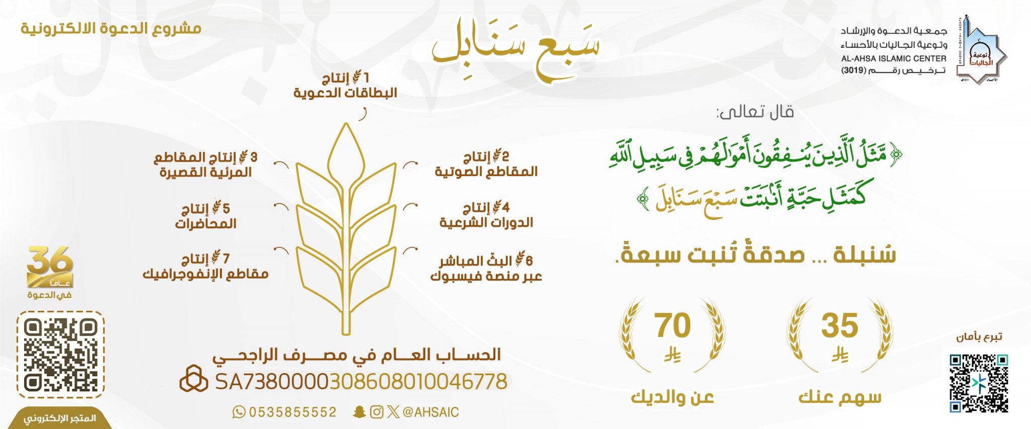 جمعية الدعوة والإرشاد وتوعية الجاليات بالأحساء