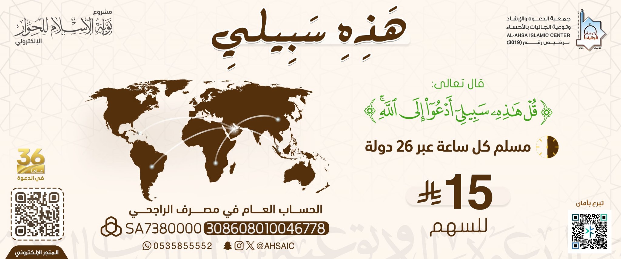 جمعية الدعوة والإرشاد وتوعية الجاليات بالأحساء