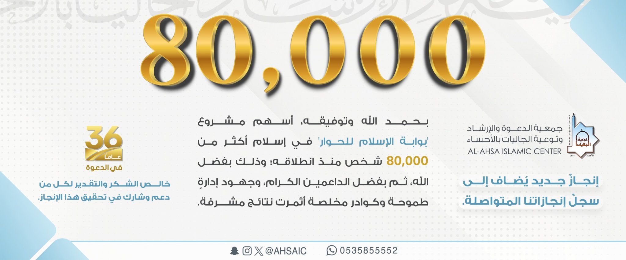 جمعية الدعوة والإرشاد وتوعية الجاليات بالأحساء